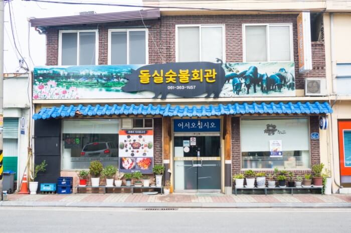 생생정보 믿고 떠나는 스타의 고장 진시몬의 추천! 전라남도 곡성 석회불고기백반 맛집 돌실숯불회관 생생정보2300회