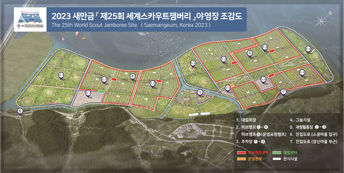 2023 새만금 세계스카우트 잼버리 대회 참가 안내.런닝맨 방영