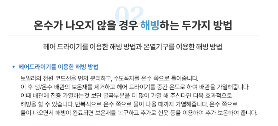 귀뚜라미 보일러 에러코드 해결 방법