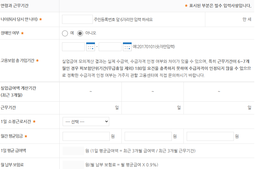 실업급여 조건