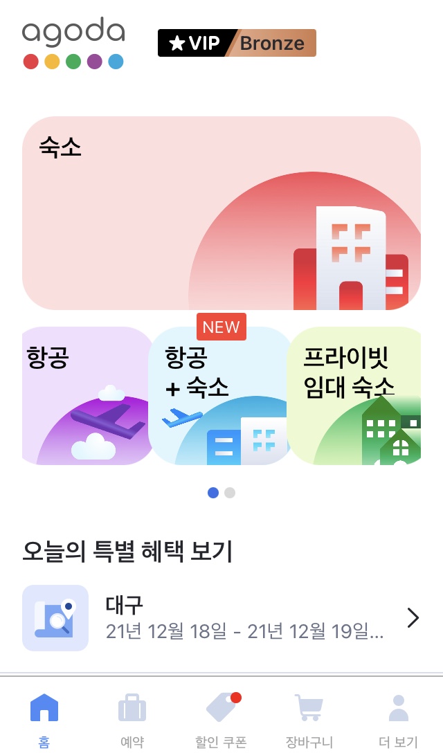 아고다-모바일화면