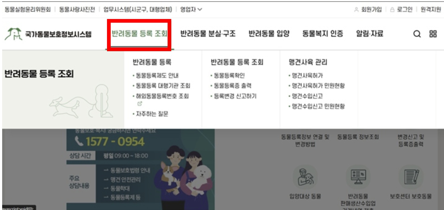 국가동물보호정보시스템 화면