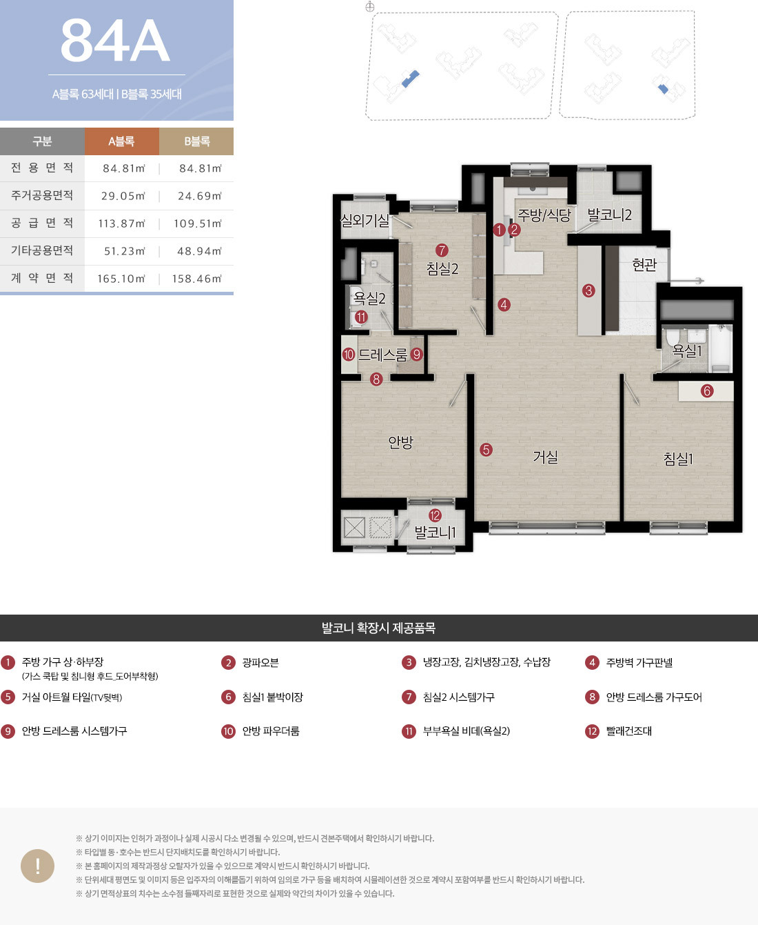 인천 계양 제일풍경채 - 84A Type 평면도