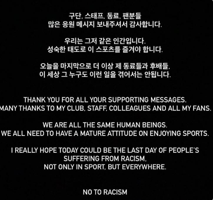 황희찬 인종차별 발언 프로필 나이