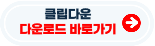 클립다운 다운로드