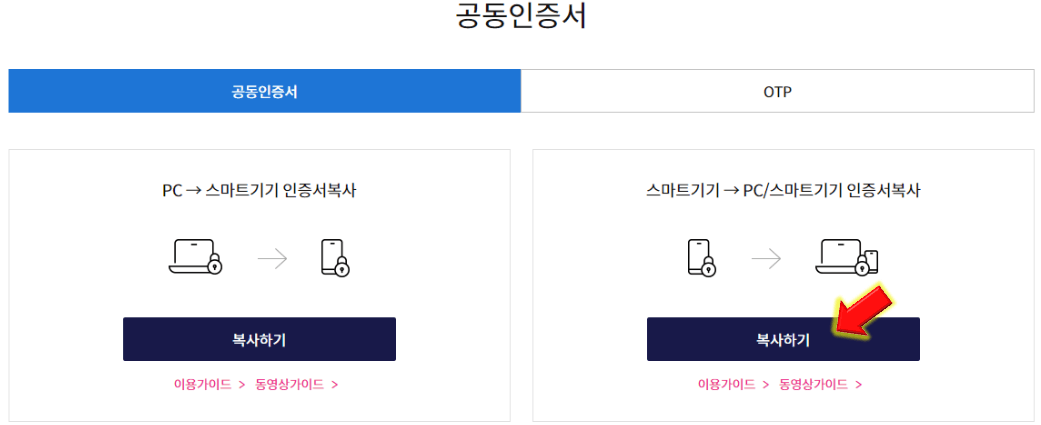 공동인증서-복사하기-클릭