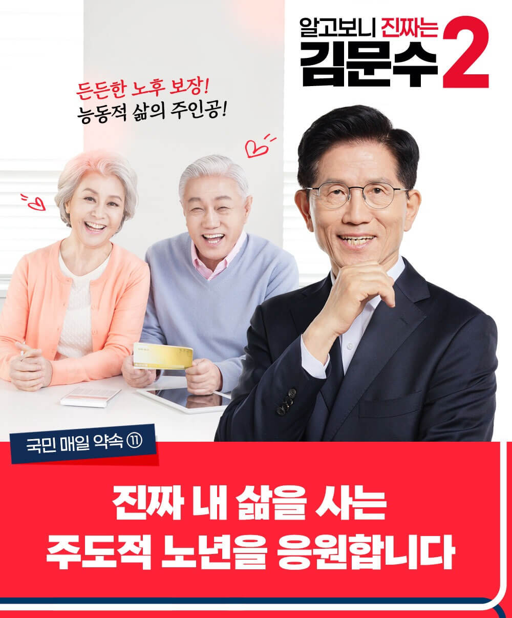 김문수 대선 공약 한눈에 보기