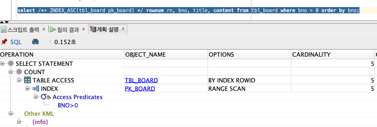 ROWNUM 적용 시 실행 계획 화면 2