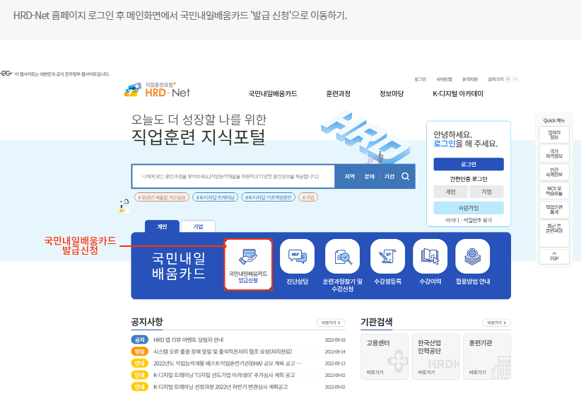 국민 내일배움카드 신청 페이지