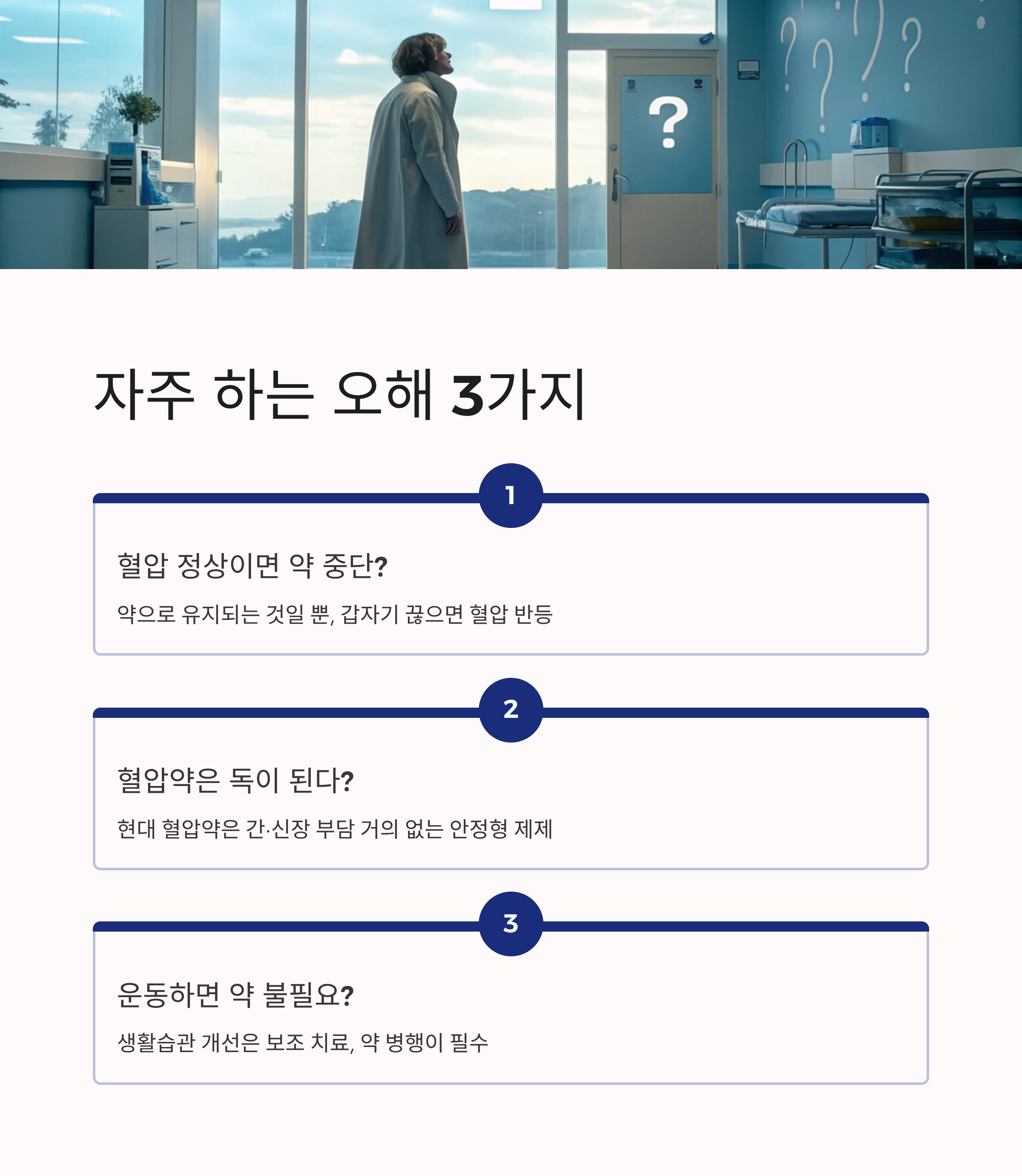 고혈압약 복용법 ❘ 혈압약 올바르게 먹는 시간&middot;방법&middot;주의사항 총정리