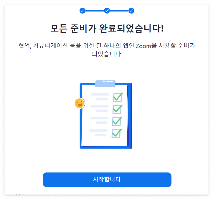 줌 회의 만들기