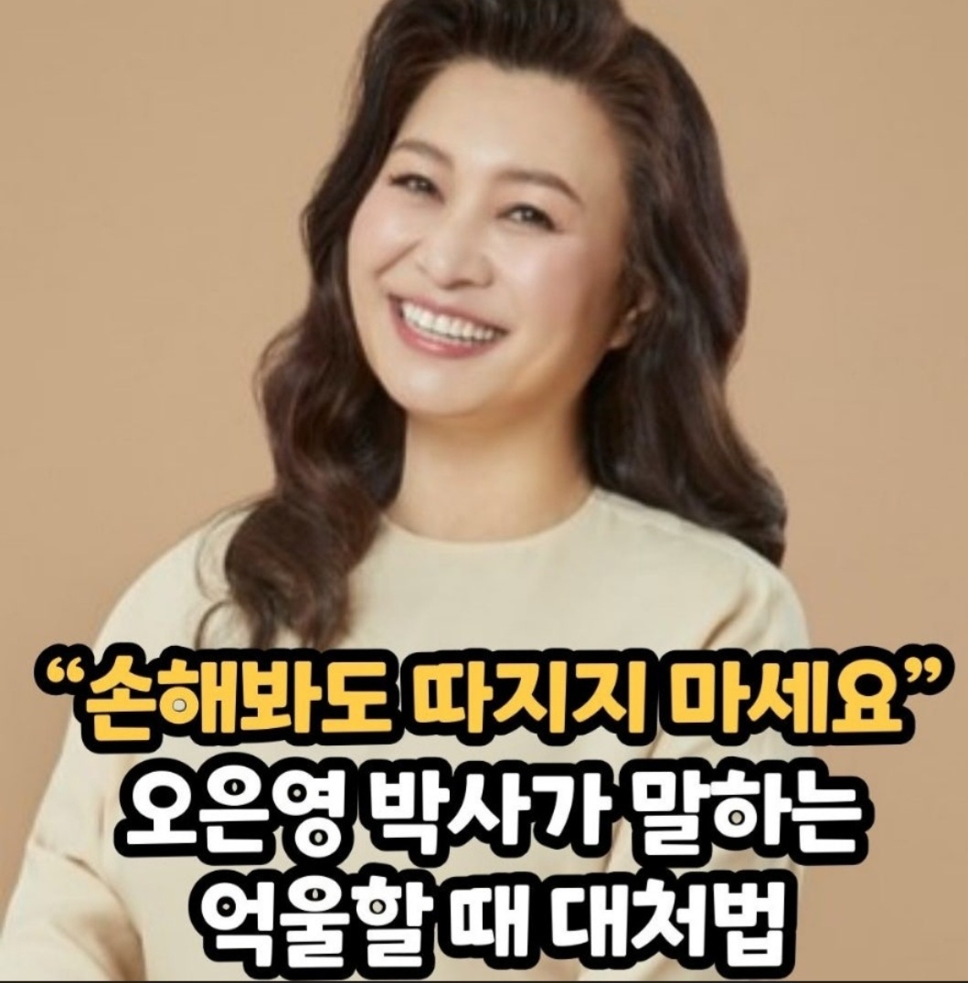 오은영 박사 "손해봐도 따지지 마세요"