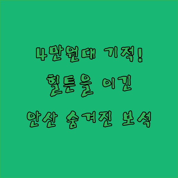 안산 호텔 순위 2위 힐튼을 이긴 4..