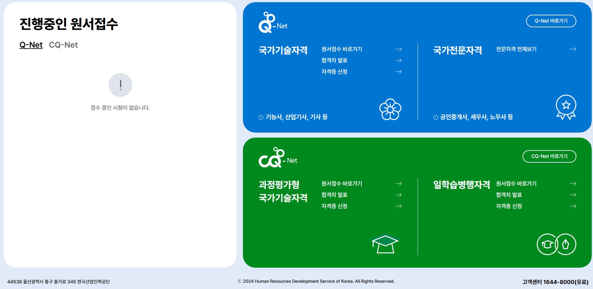 큐넷(Q넷) 홈페이지 바로가기｜응시자격&middot;시험일정 한눈에 정리 관련 사진