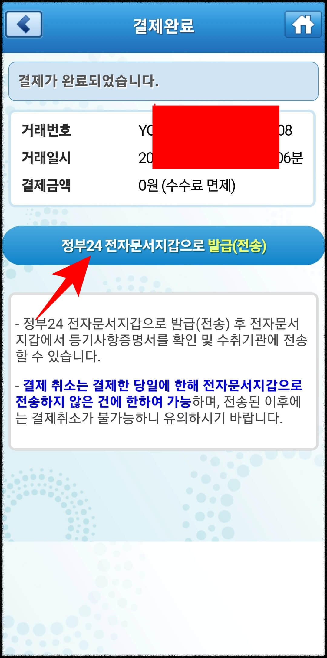 등기부등본 무료발급