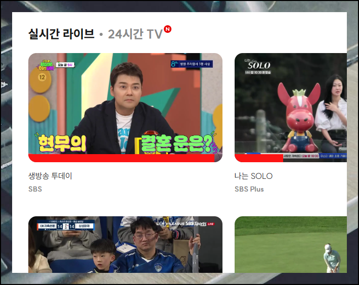 컴퓨터로 실시간 TV 보기 완벽 가이드: 무료 드라마 &amp; 예능 감상 꿀팁 대방출