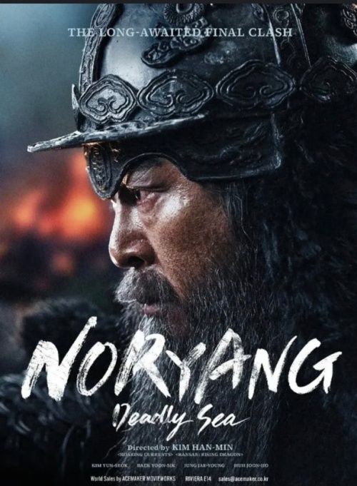 영화 노량 (죽음의 바다2023)줄거리, 주요 인물, 감상 포인트