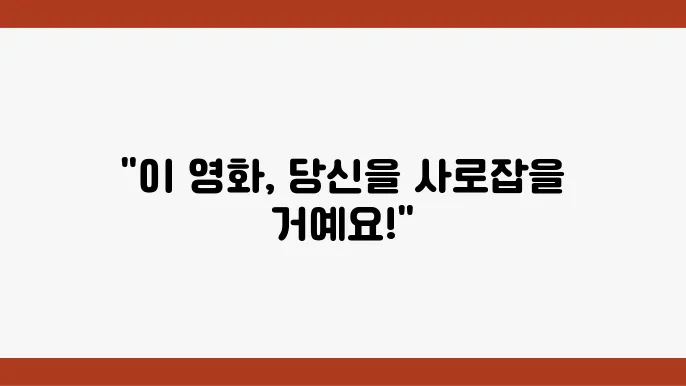 영화관 알바생이 자주 추천하는 영화들
