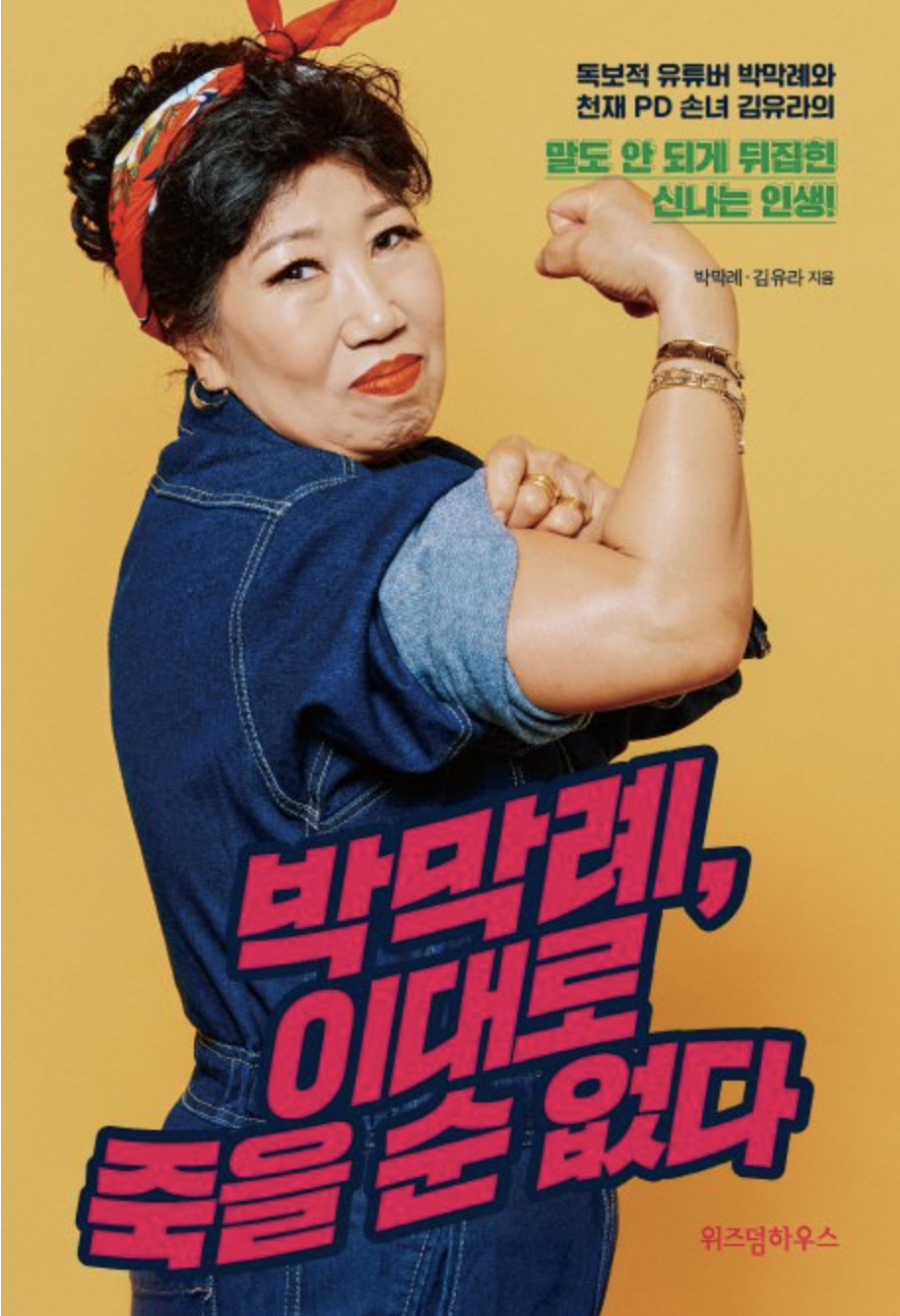 박막례 책