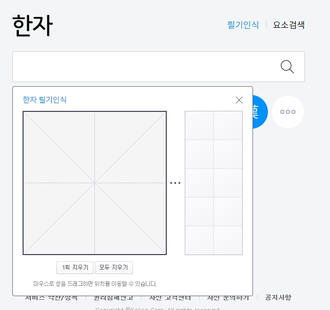 한자 필기인식기에 글자 그리는 영역