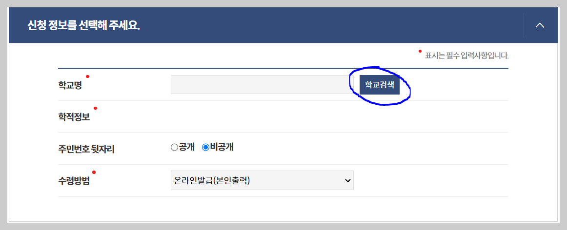 정부24 생기부 조회 및 발급 절차