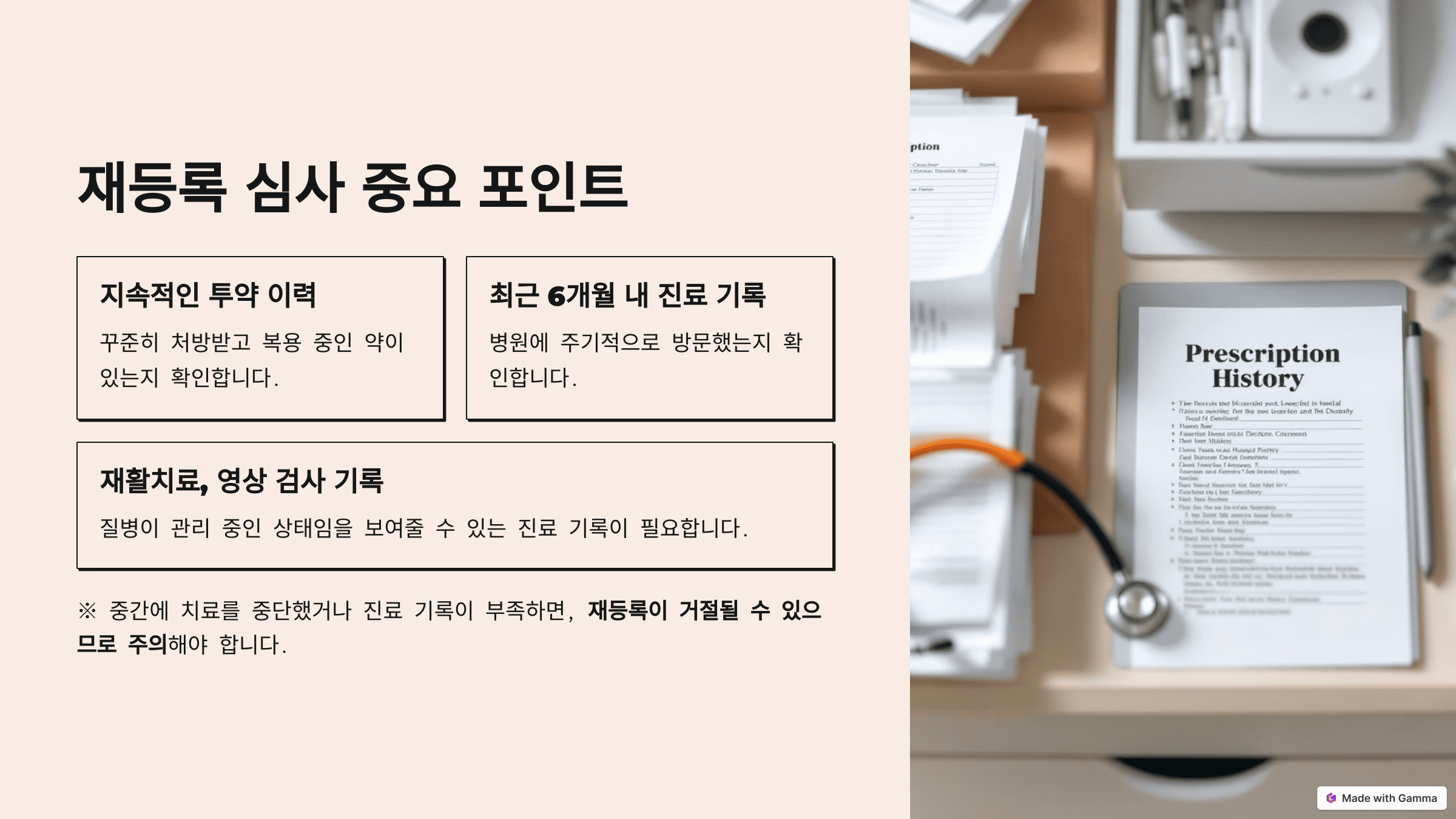 뇌경색 환자를 위한 건강보험 산정특례 재신청 가이드
