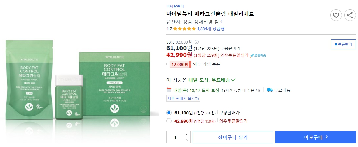 바이탈뷰티-메타그린슬림-패밀리세트