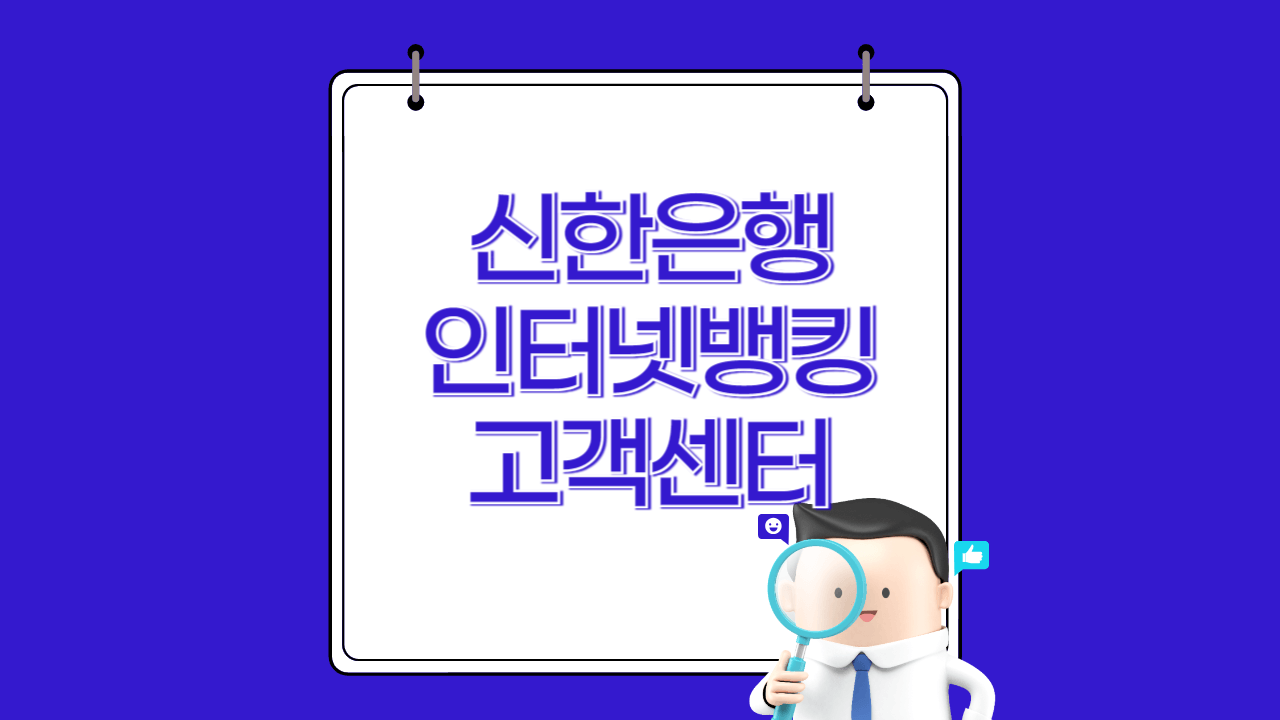 신한은행 인터넷뱅킹