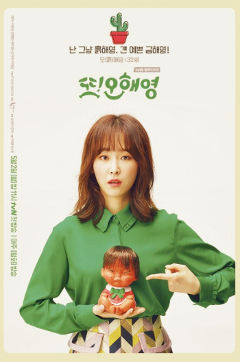드라마 또 오해영 관련 사진