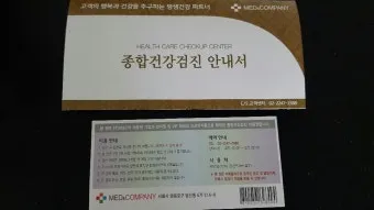 건강검진권 선물 혈액검사 내시경 초음파 병원 선택과 예약 준비 가이드_16