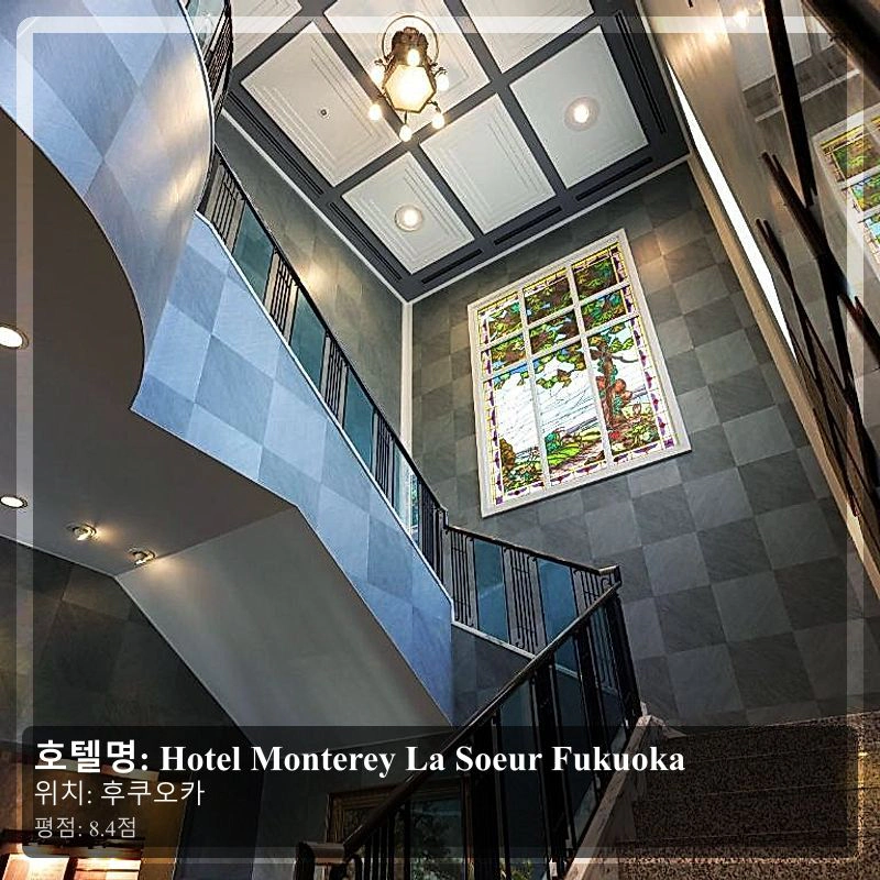 Hotel Monterey La Soeur Fukuoka_7