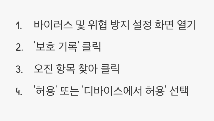 3단계: 격리된 파일 구출하기