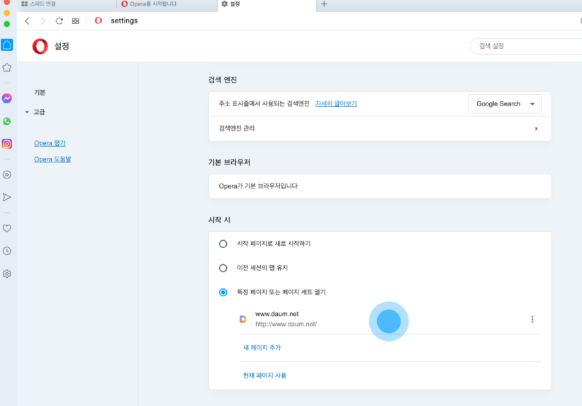 기본 페이지에서 [시작 시>특정 페이지 또는 페이지 세트 열기]를 클합니다.