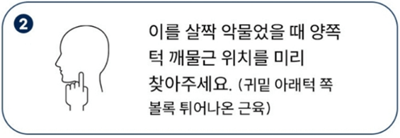 이빨 가는거 고치는법