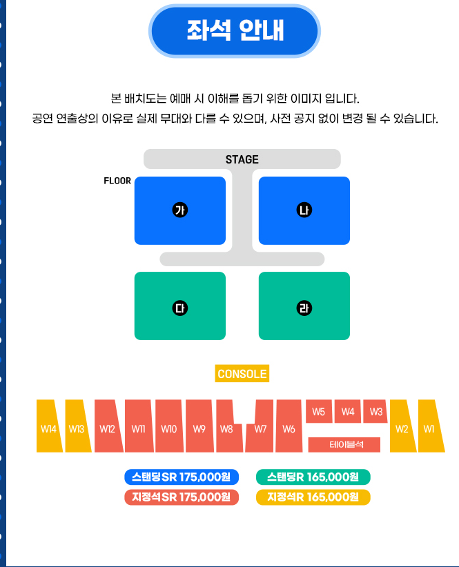 싸이흠뻑쇼 SUMMERSWAG2024 인천 좌석 안내