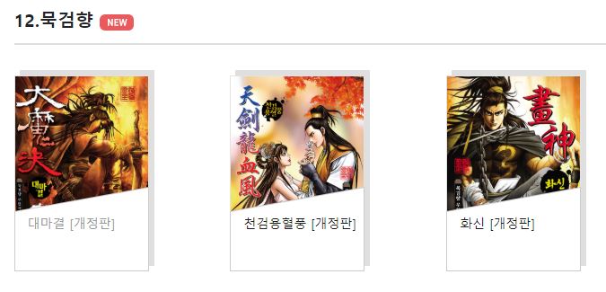 스포츠조선 묵검향 무료만화