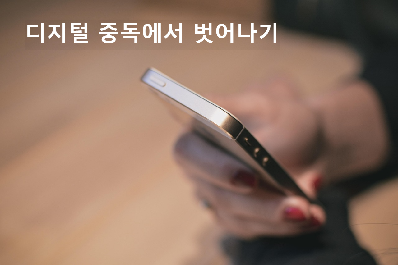 스마트폰 중독