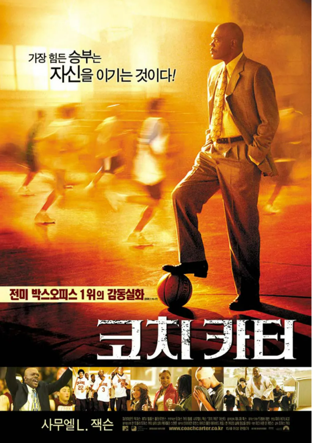 영화 <코치 카터> 관련 사진