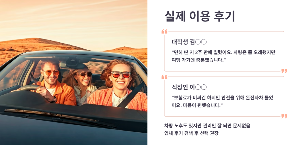 실제 이용 후기 및 차량 관리