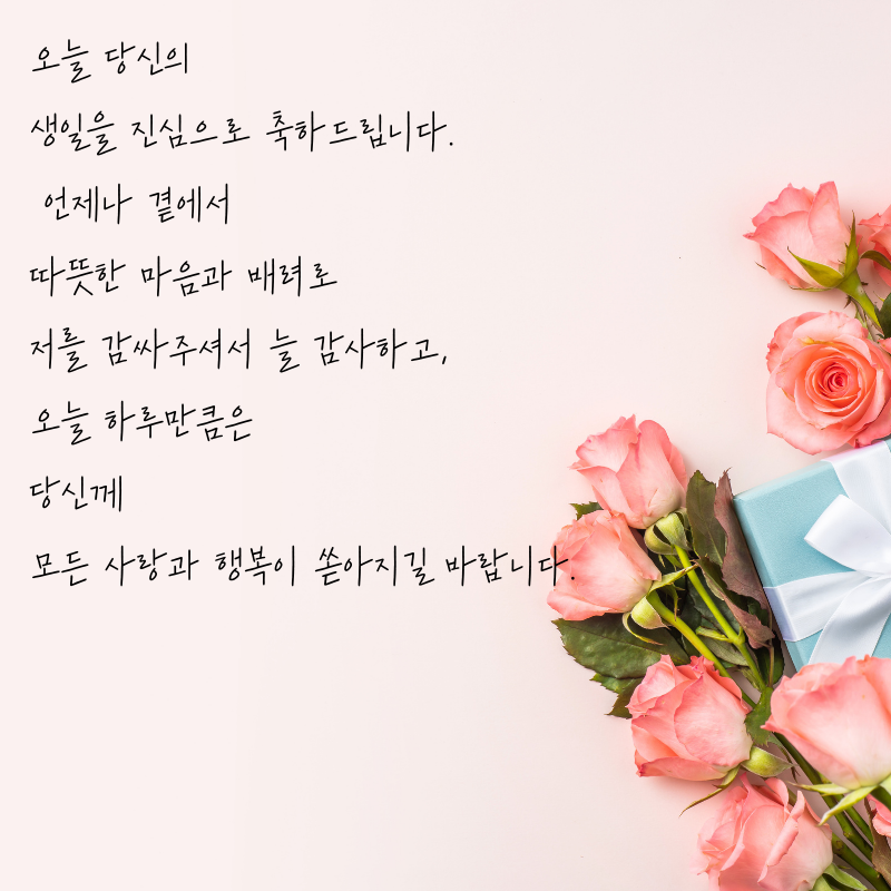 센스있는 생일축하 문구 이미지 메세지 모음