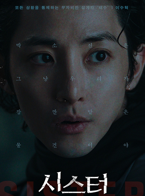 영화 시스터 쿠키영상 관람후기 - 정지소, 이수혁, 차주영