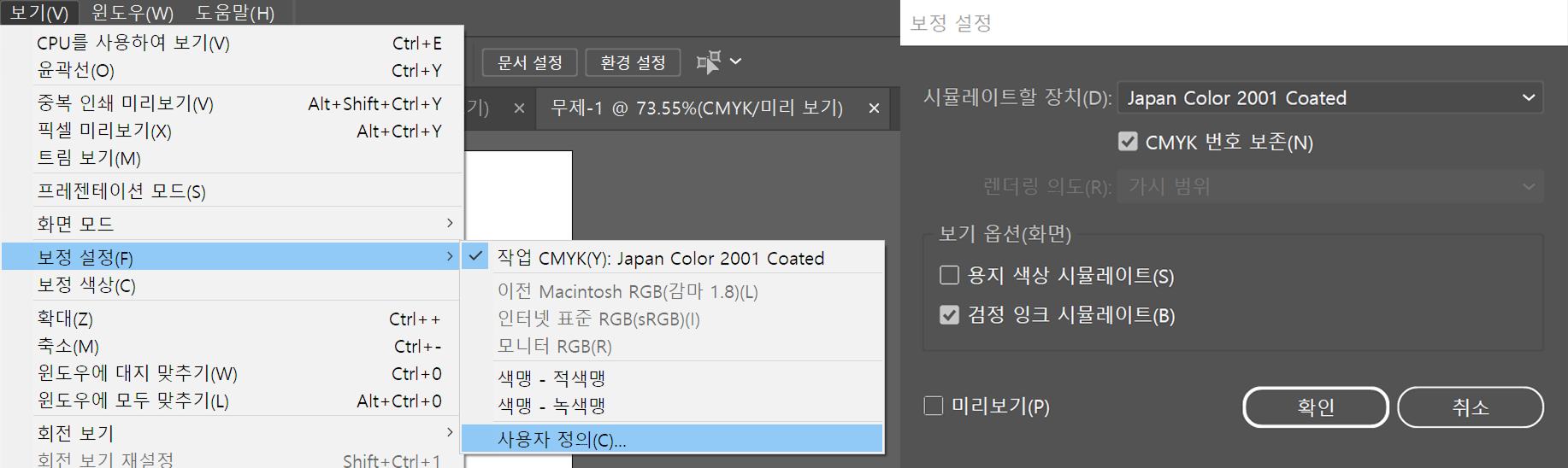 일러스트레이터 보정 설정
