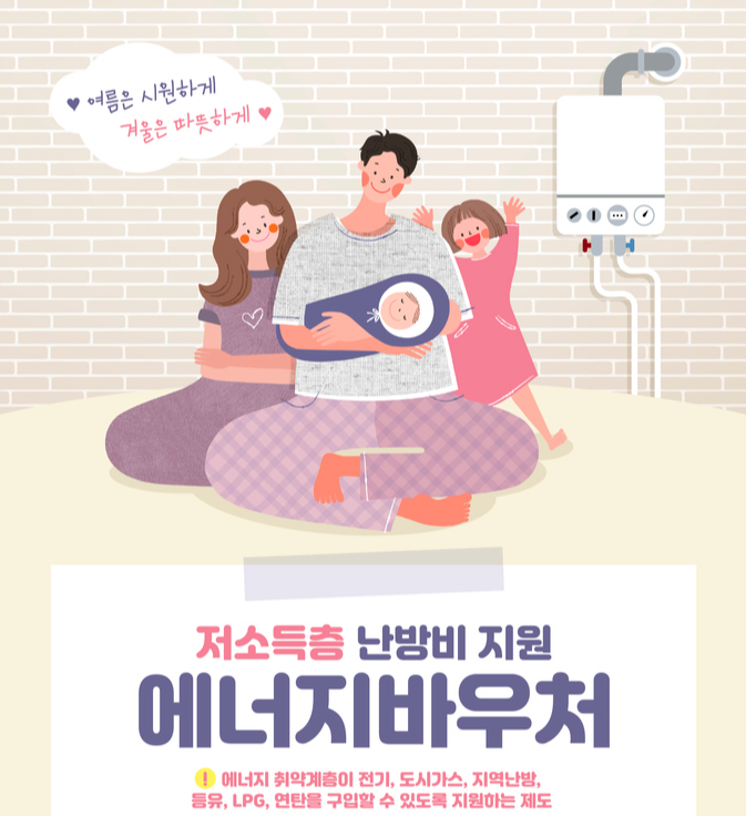 에너지바우처