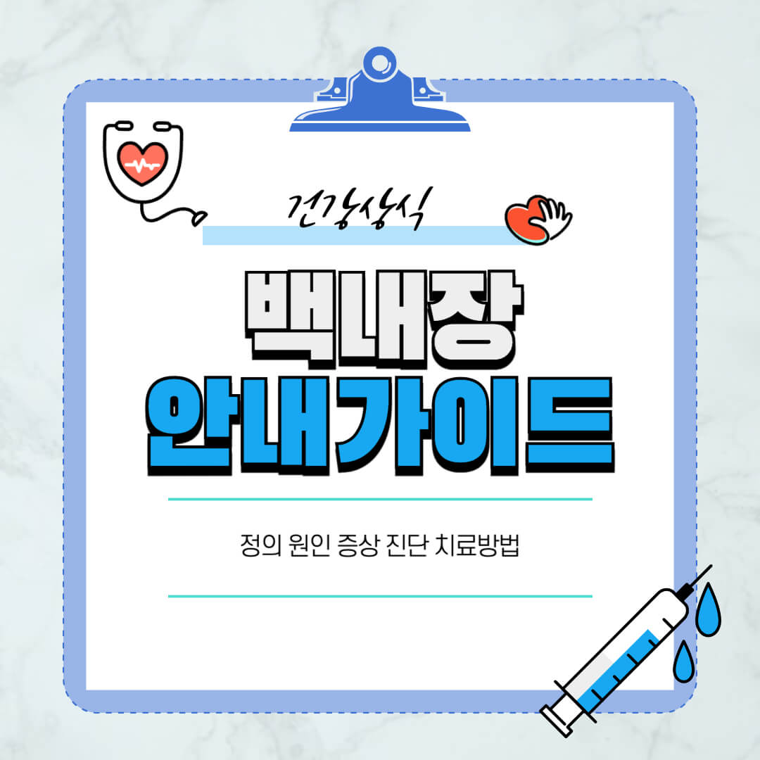 백내장-고위험군-부작용-수술치료방법