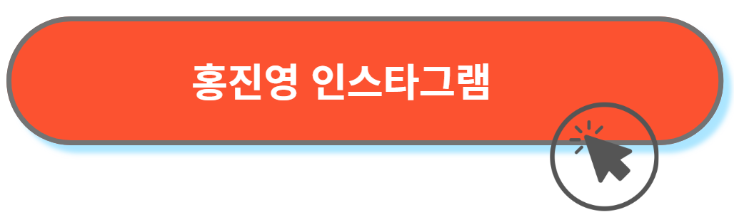 홍진영 인스타그램