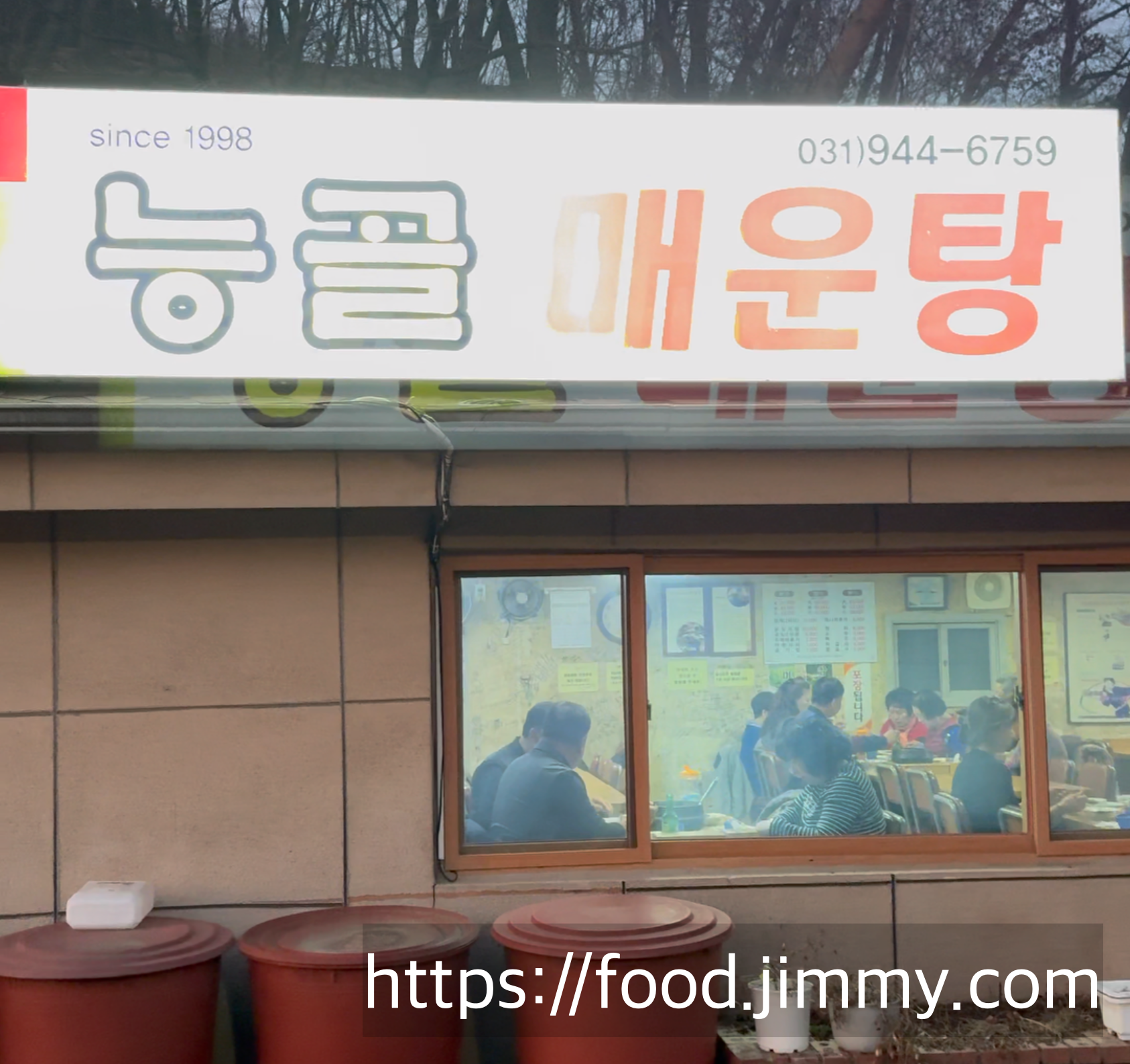 능골매운탕