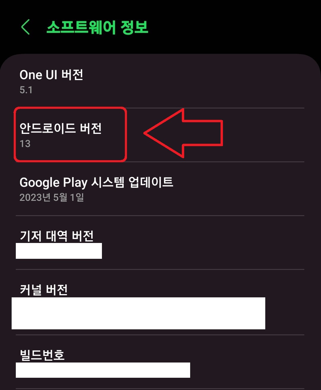 안드로이드 버전 확인 방법 4