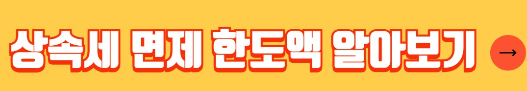 부동산 상속 취득세 취득세율 감면대상 신고서류