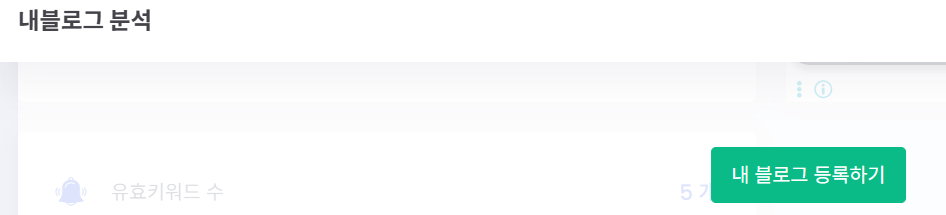 블로그차트 블로그인사이트 내블로그 분석