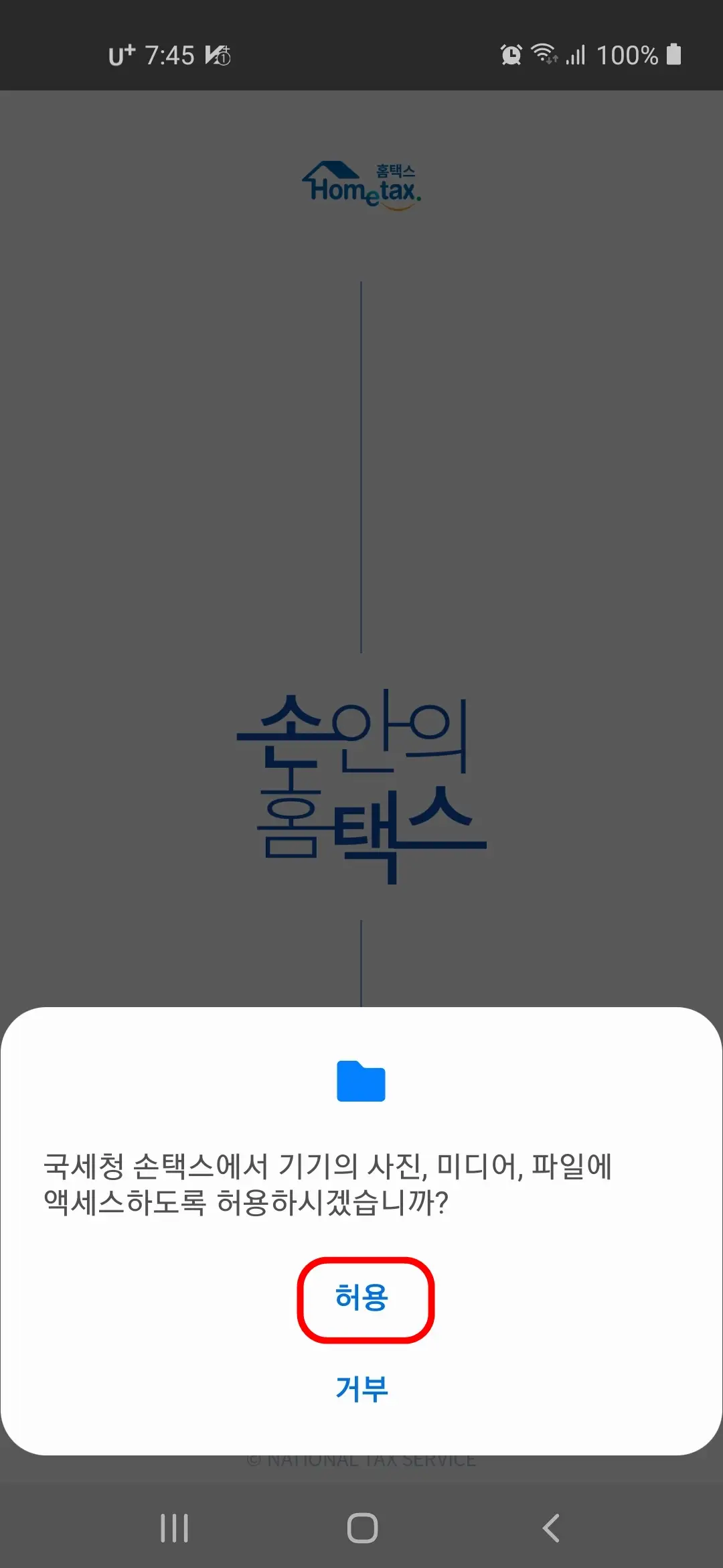 사진 미디어 파일 허용